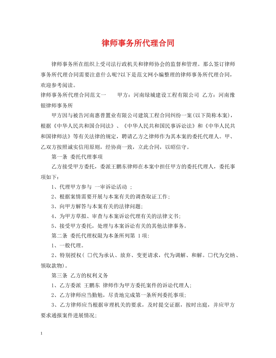律师事务所代理合同 _第1页