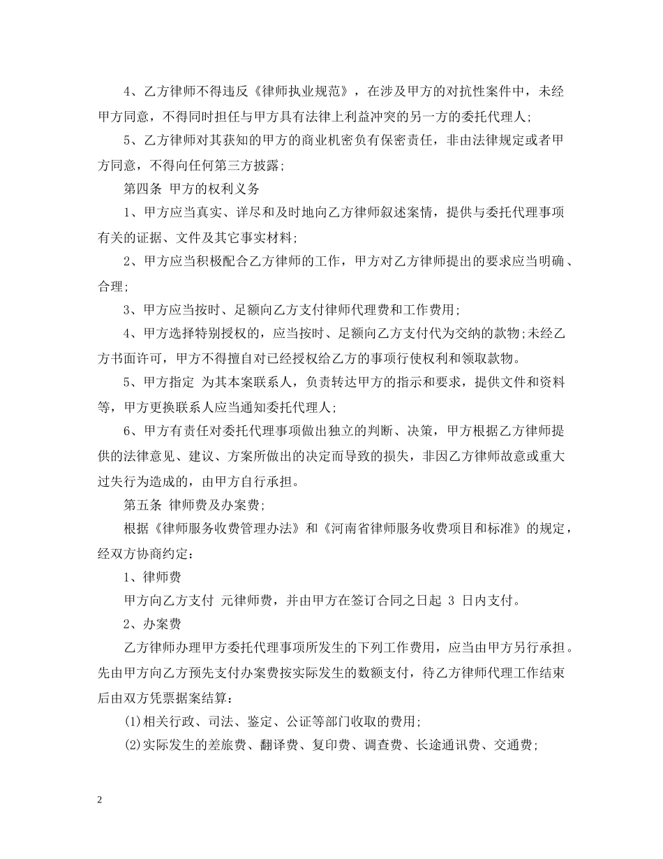 律师事务所代理合同 _第2页