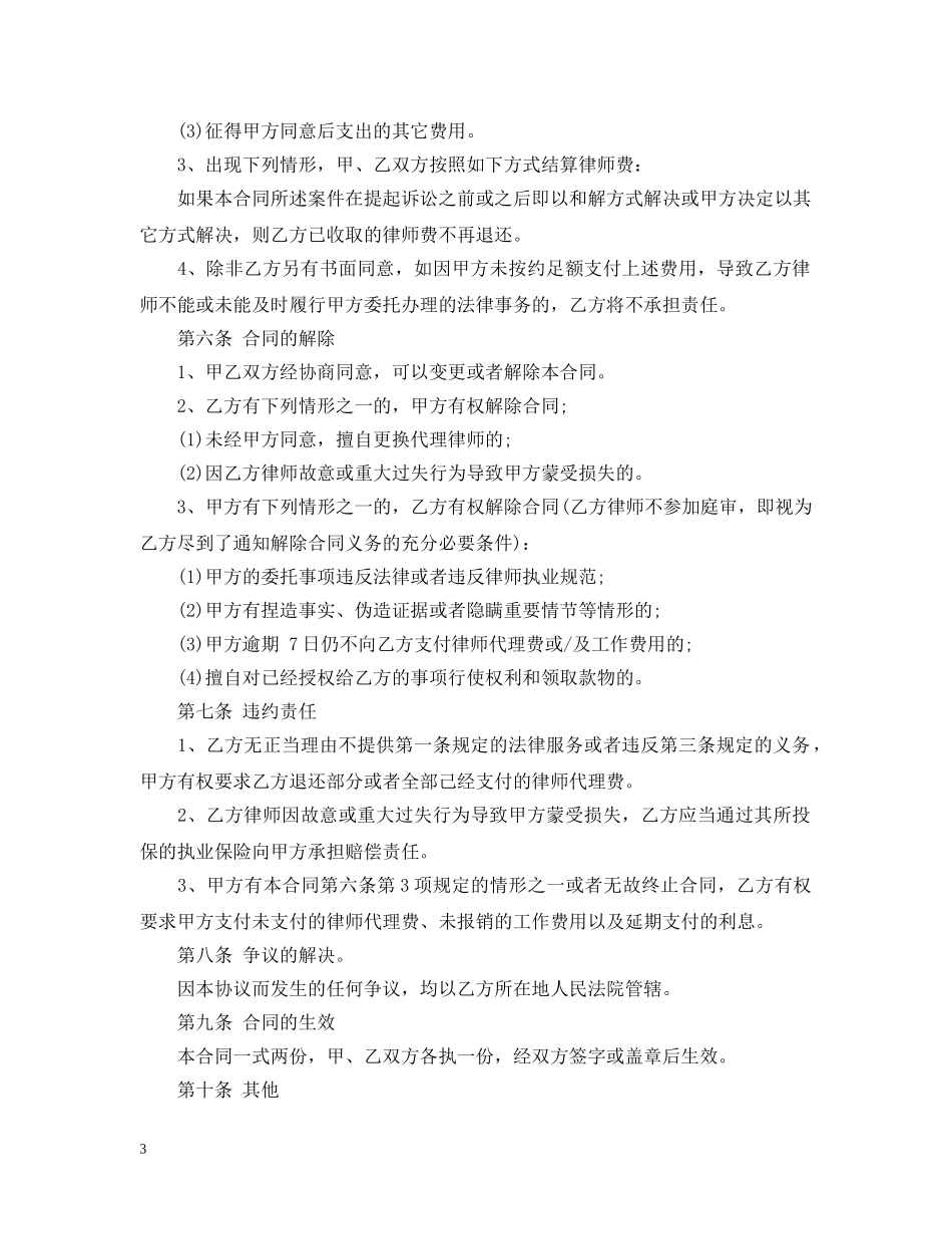 律师事务所代理合同 _第3页