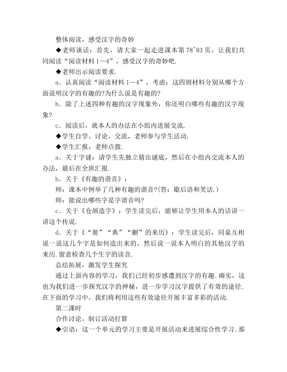 教案人教版五年级上册语文遨游汉字王国 _第2页