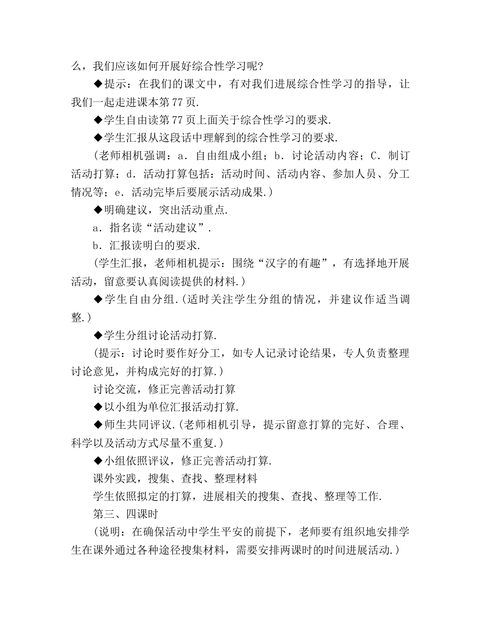 教案人教版五年级上册语文遨游汉字王国 _第3页