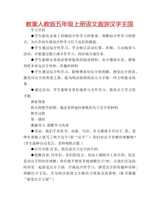 教案人教版五年级上册语文遨游汉字王国 