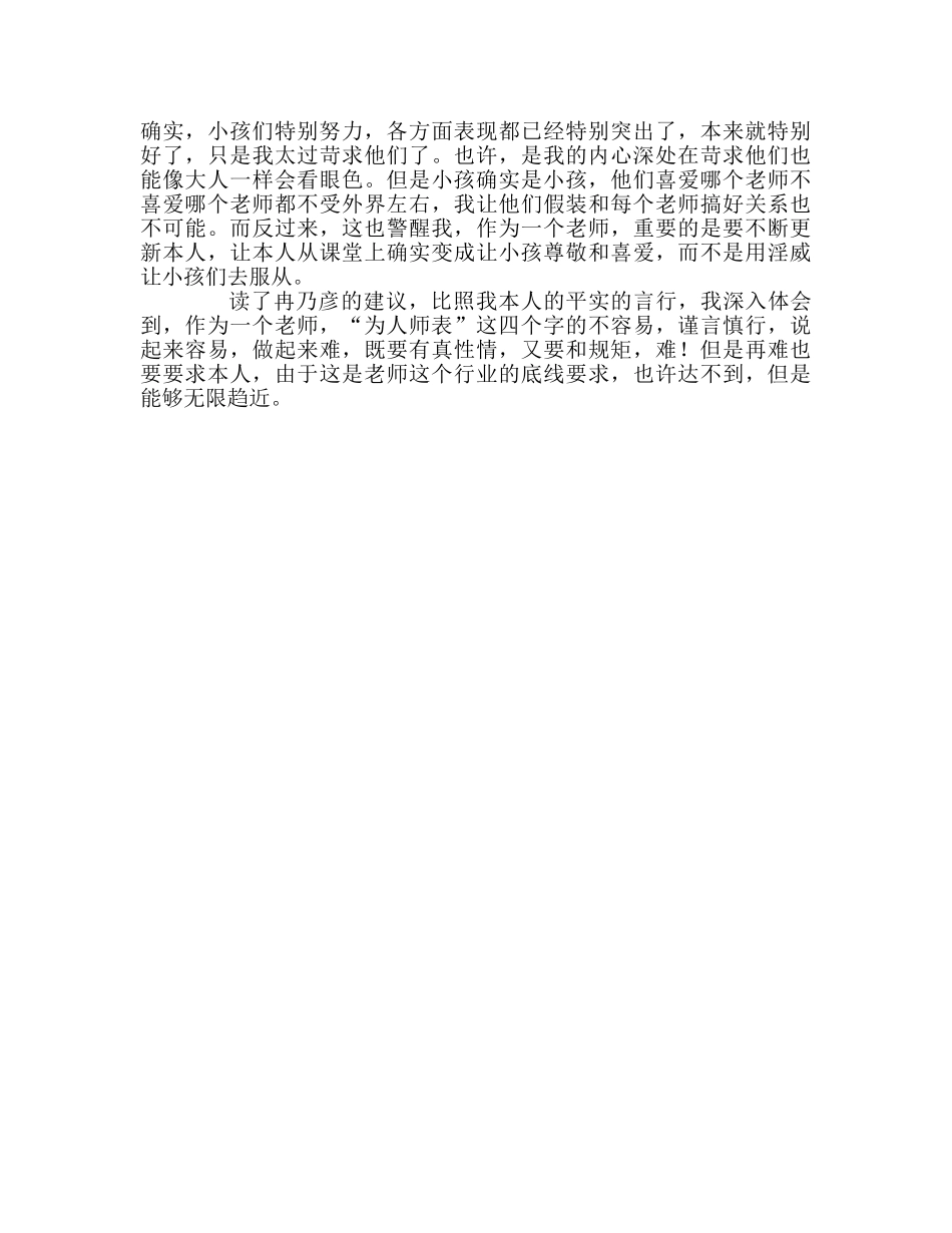 教师个人参考计划总结《给年轻教师的建议》心得体会 _第2页