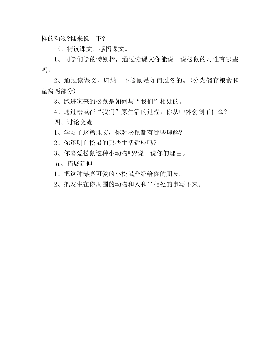 教案人教版六年级上册《跑进家来的松鼠》 _第2页