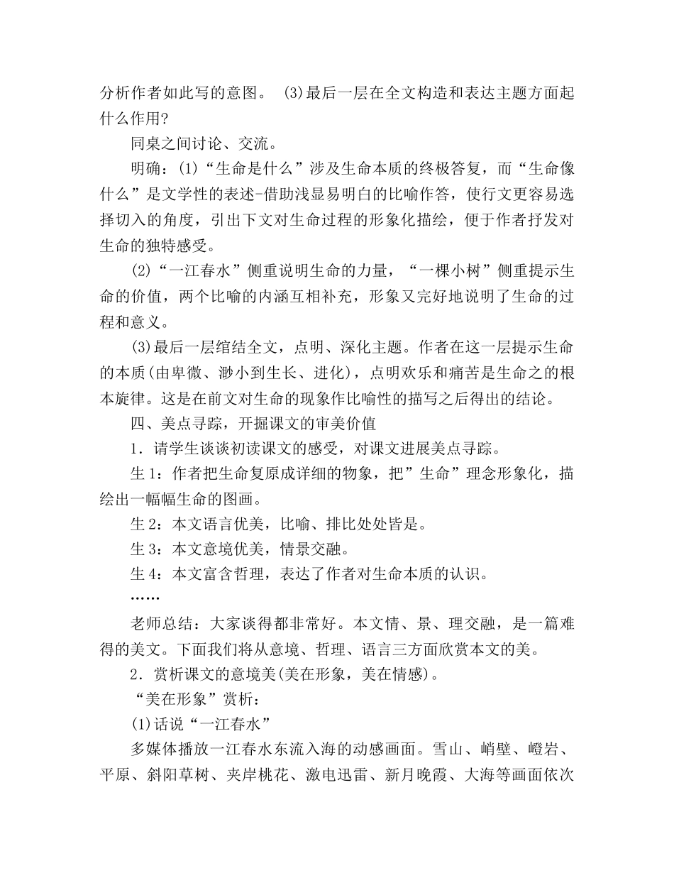 教案人教版九年级语文下册第9课《谈生命》 _第3页