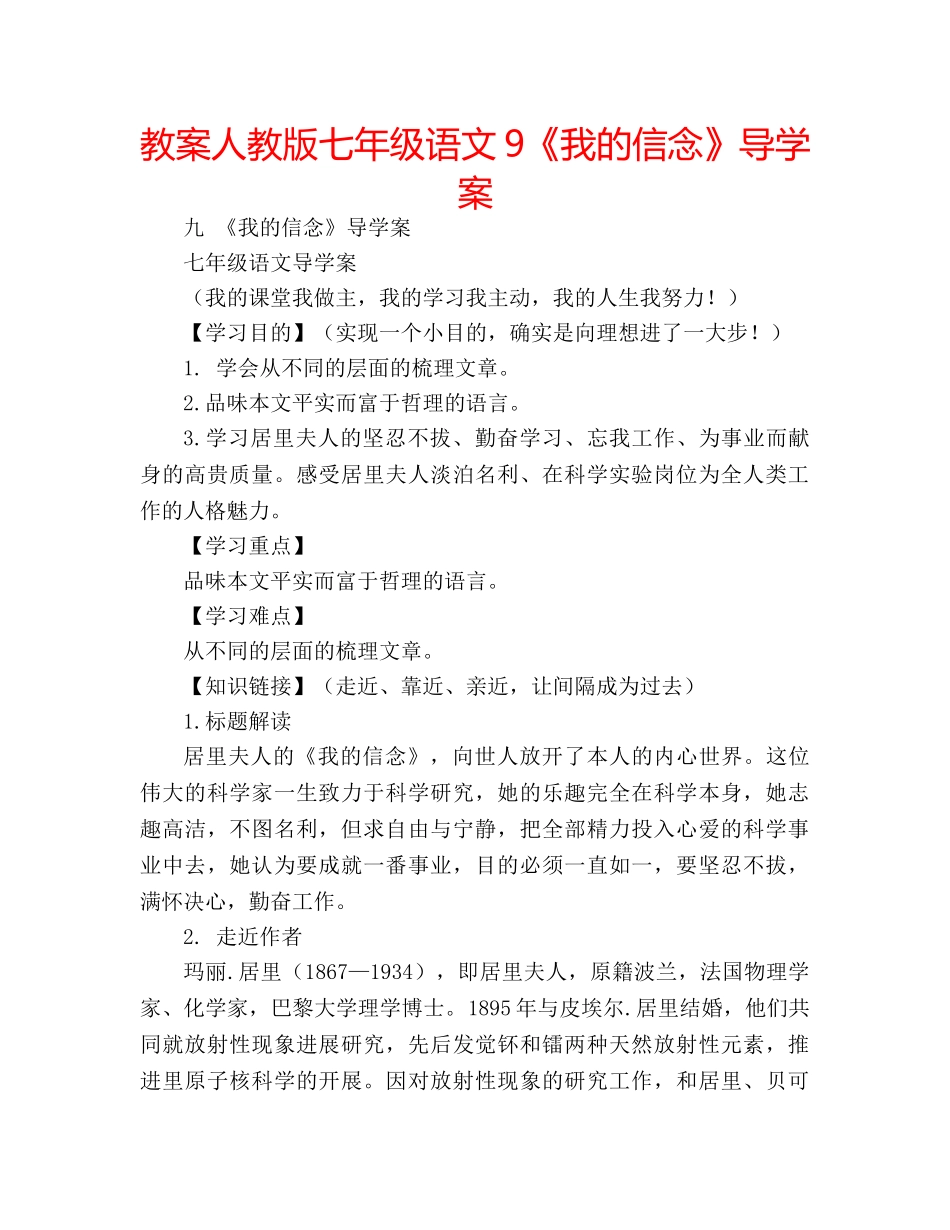 教案人教版七年级语文9《我的信念》导学案 _第1页