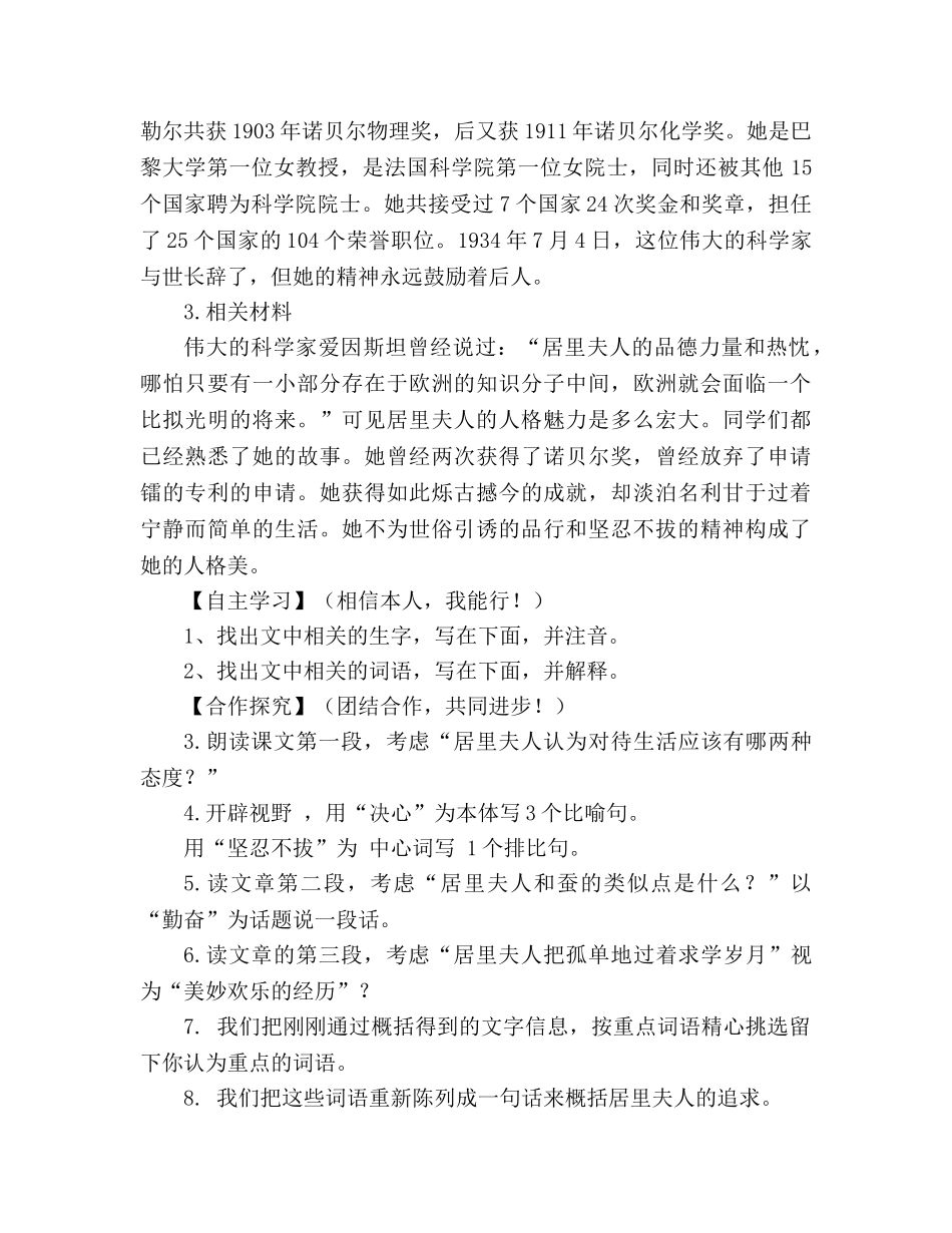 教案人教版七年级语文9《我的信念》导学案 _第2页