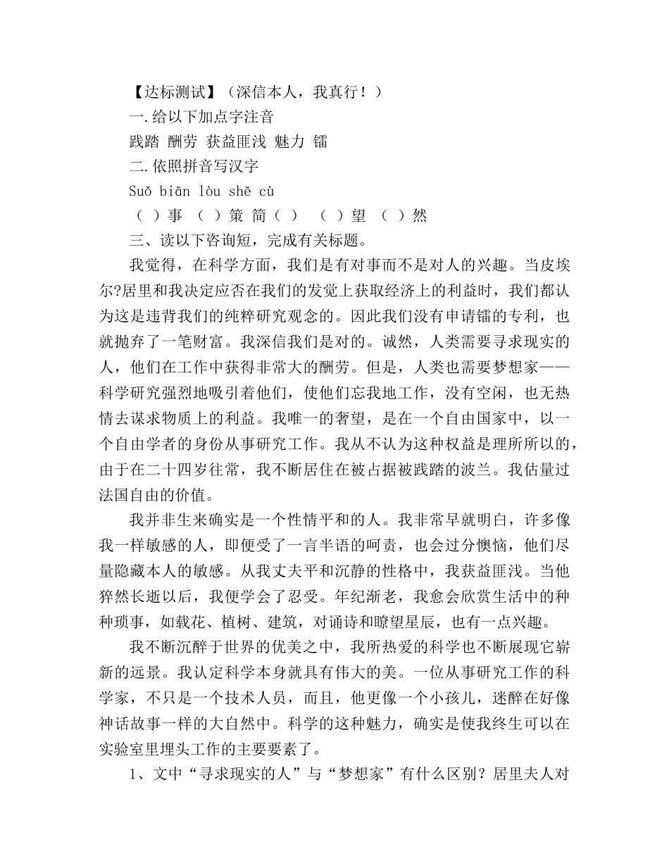 教案人教版七年级语文9《我的信念》导学案 _第3页