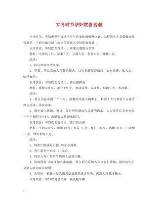 立冬时节孕妇饮食食谱 