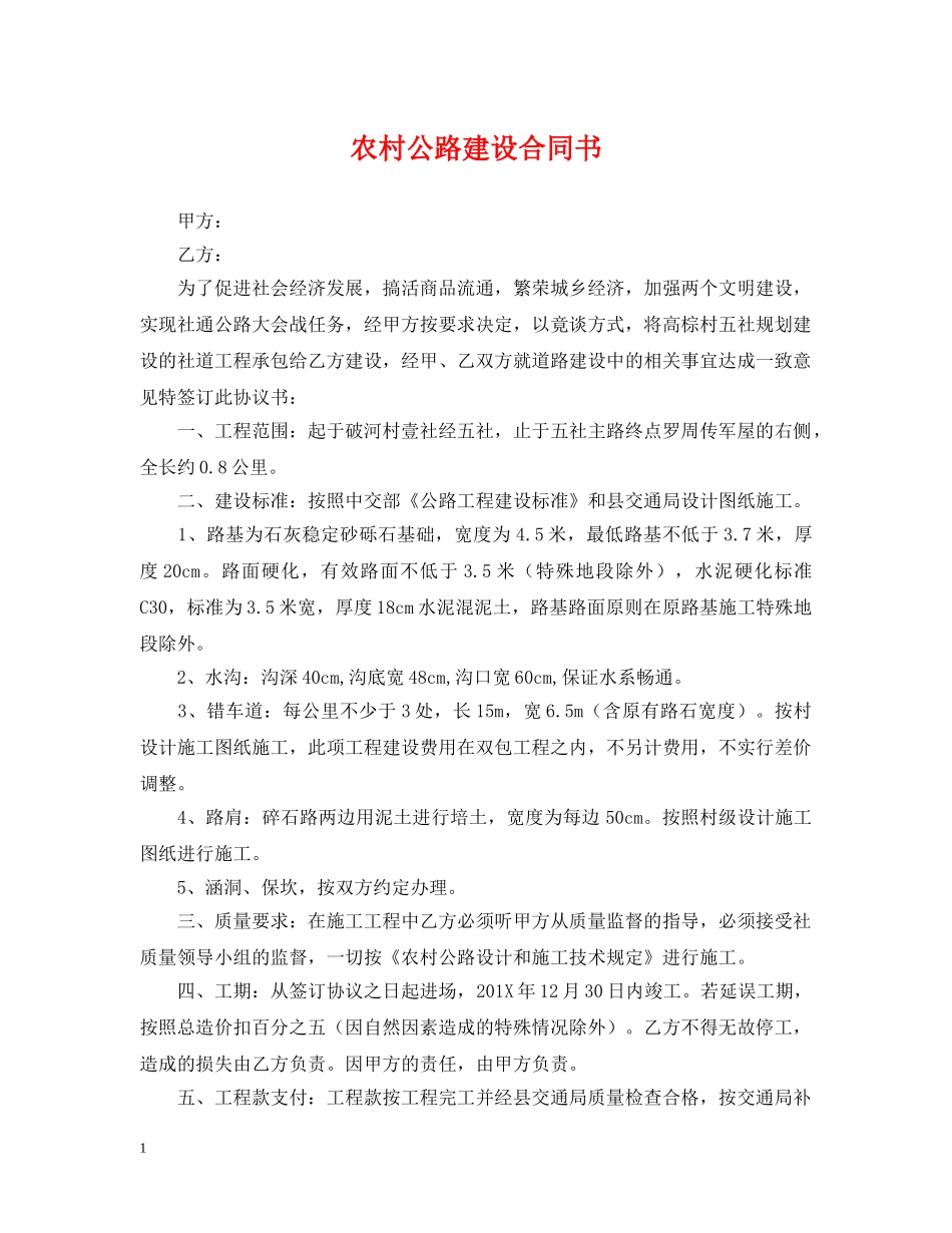农村公路建设合同书_第1页