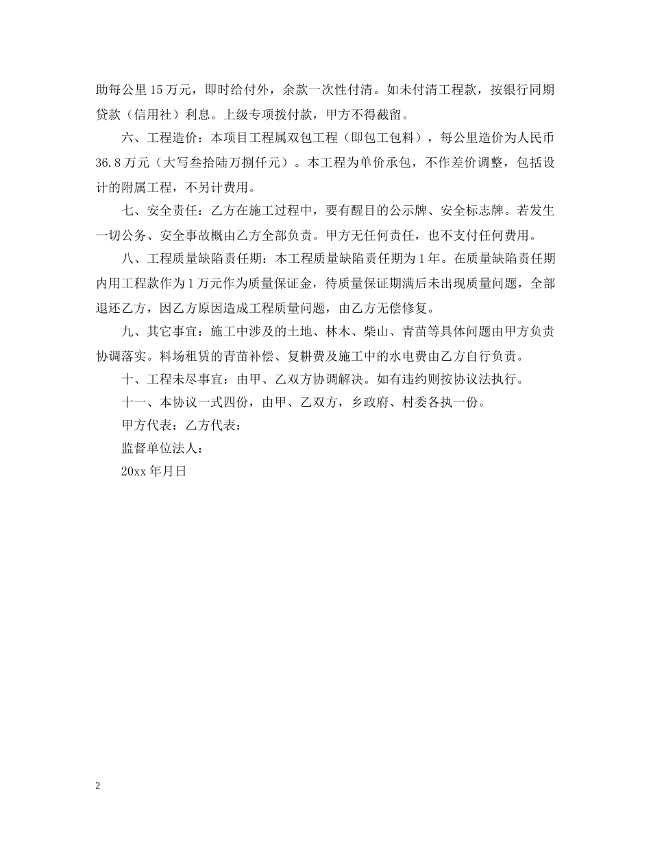 农村公路建设合同书_第2页