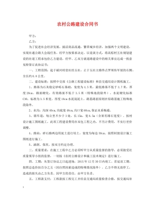 农村公路建设合同书