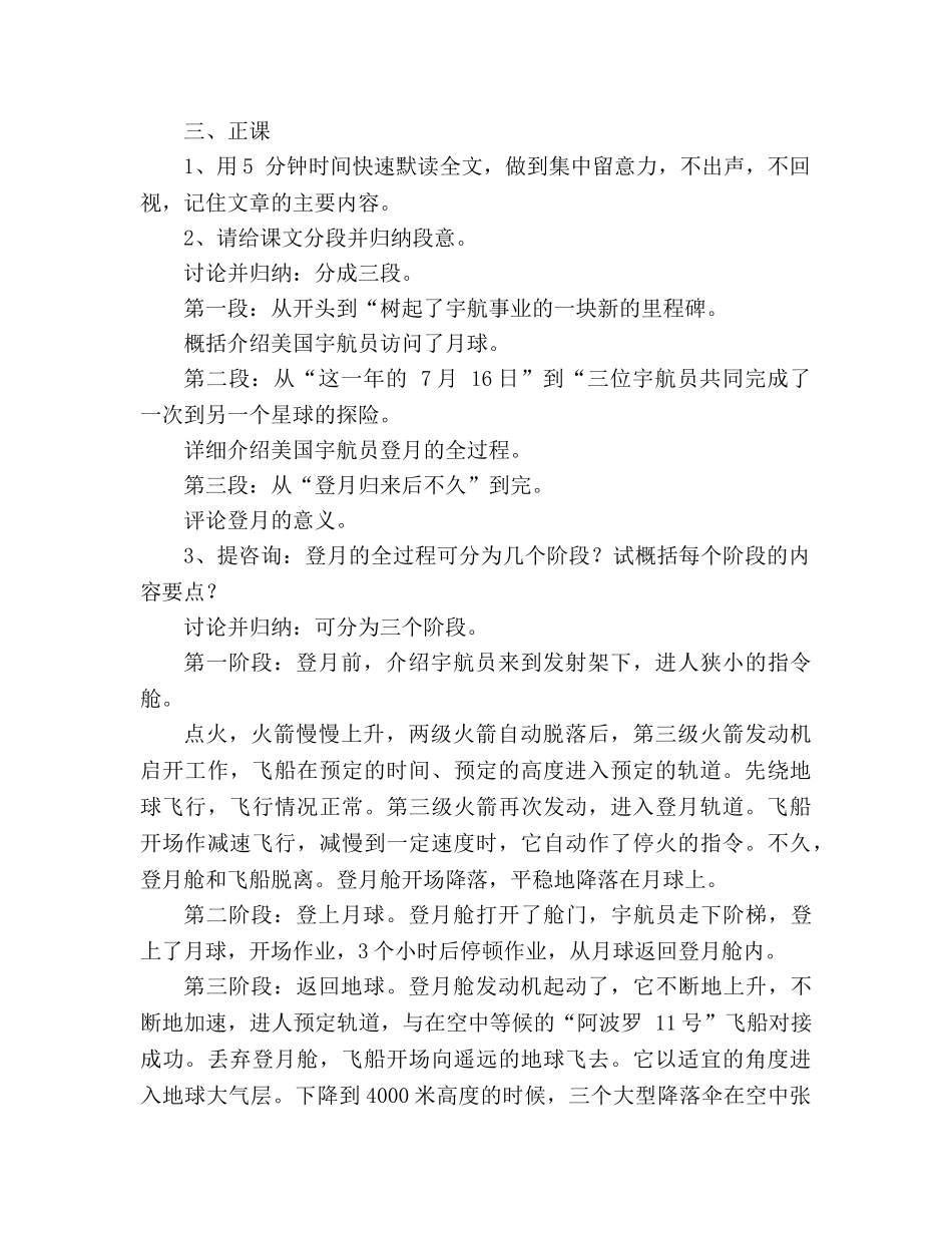 教案人教版语文七年级上册《月亮上的足迹》新课标2 _第2页