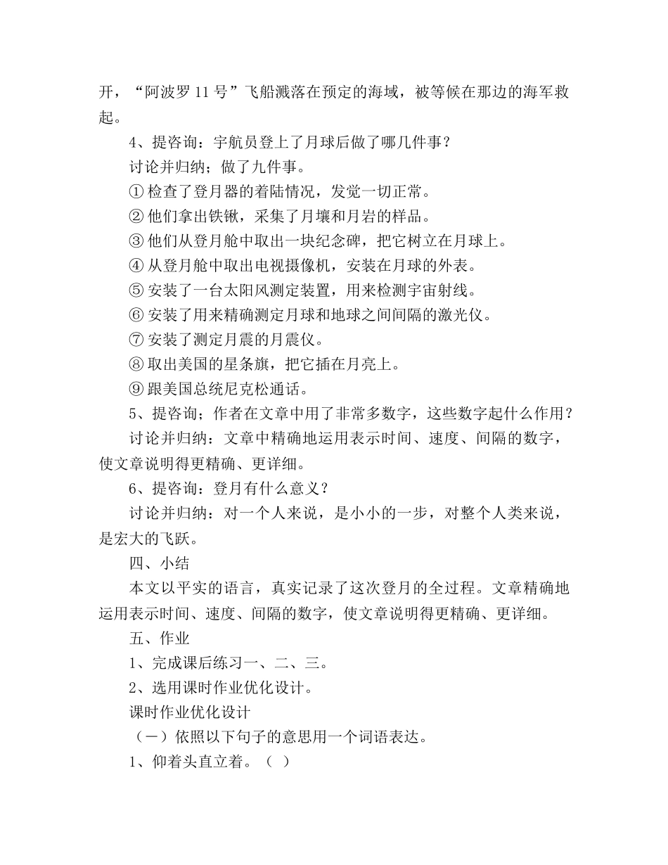 教案人教版语文七年级上册《月亮上的足迹》新课标2 _第3页