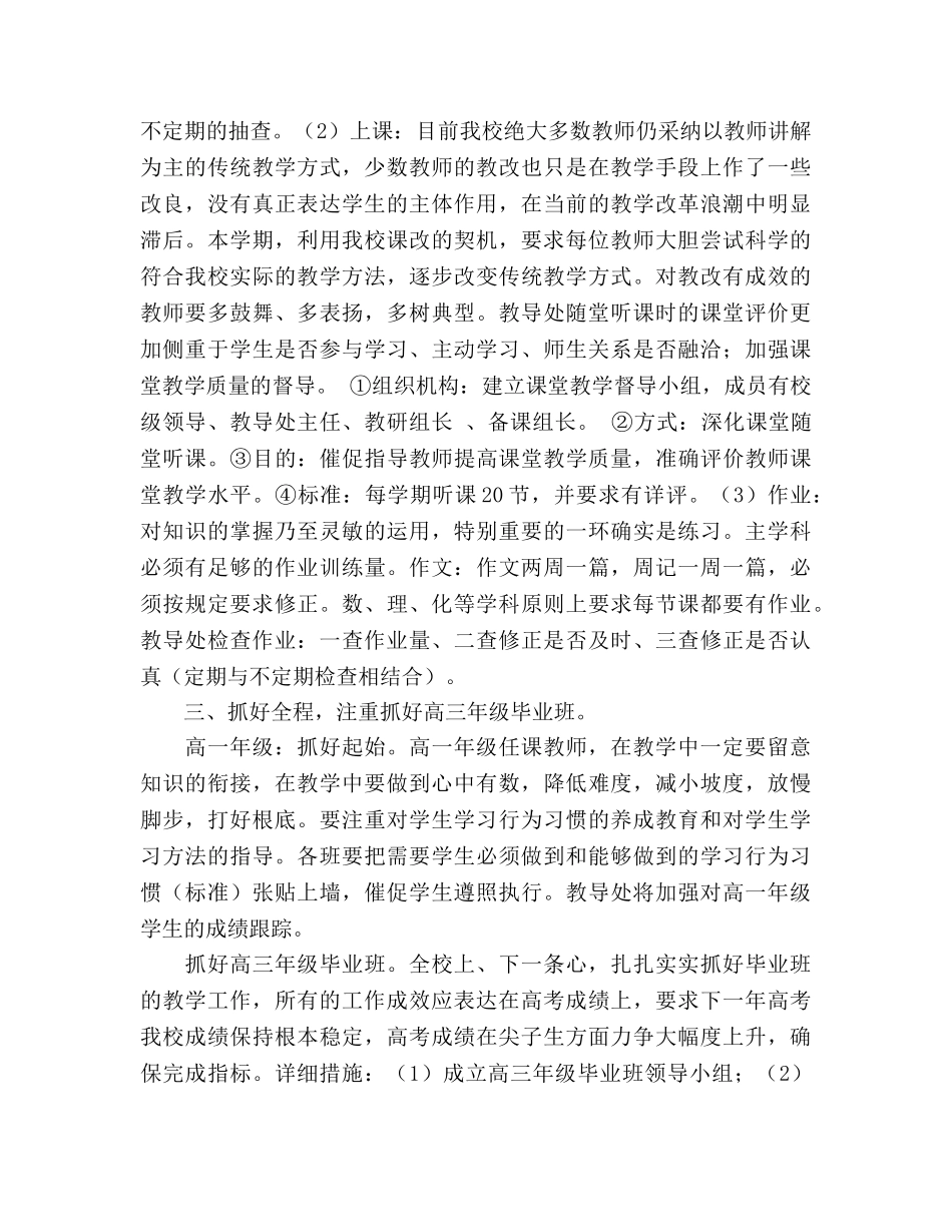 教导处工作参考计划(1) _第2页