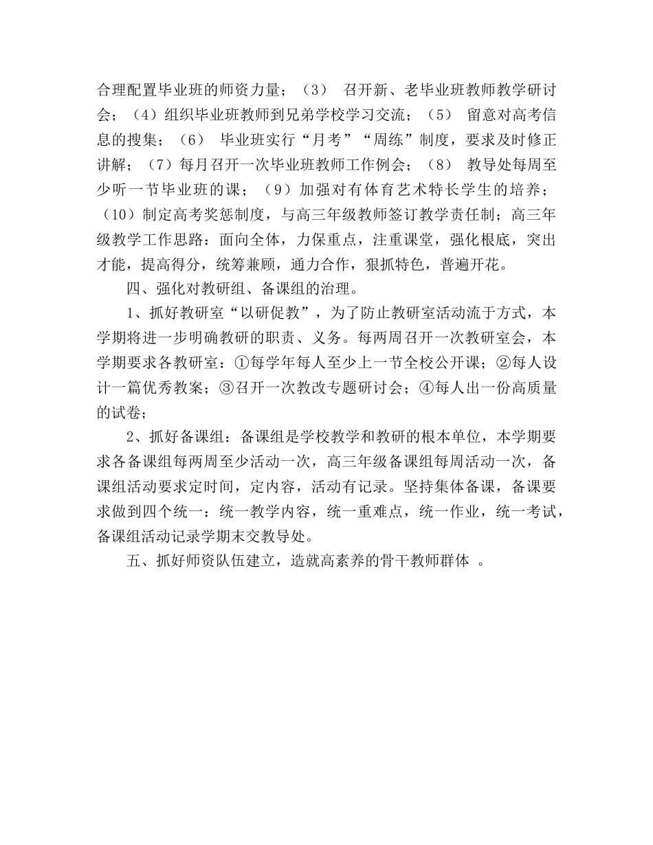 教导处工作参考计划(1) _第3页