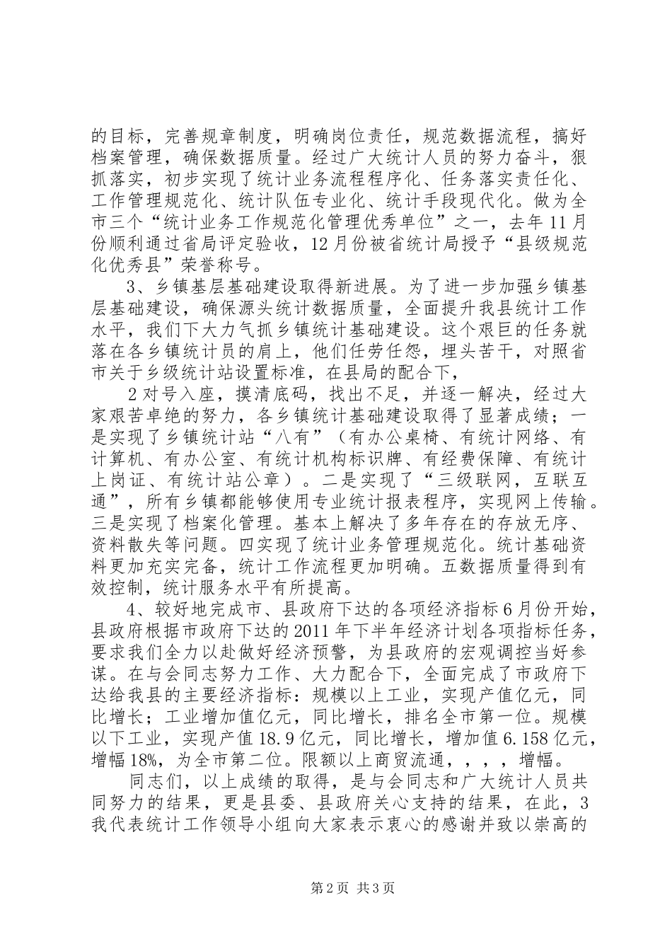 在全县统计年报工作会议上的讲话发言_第2页