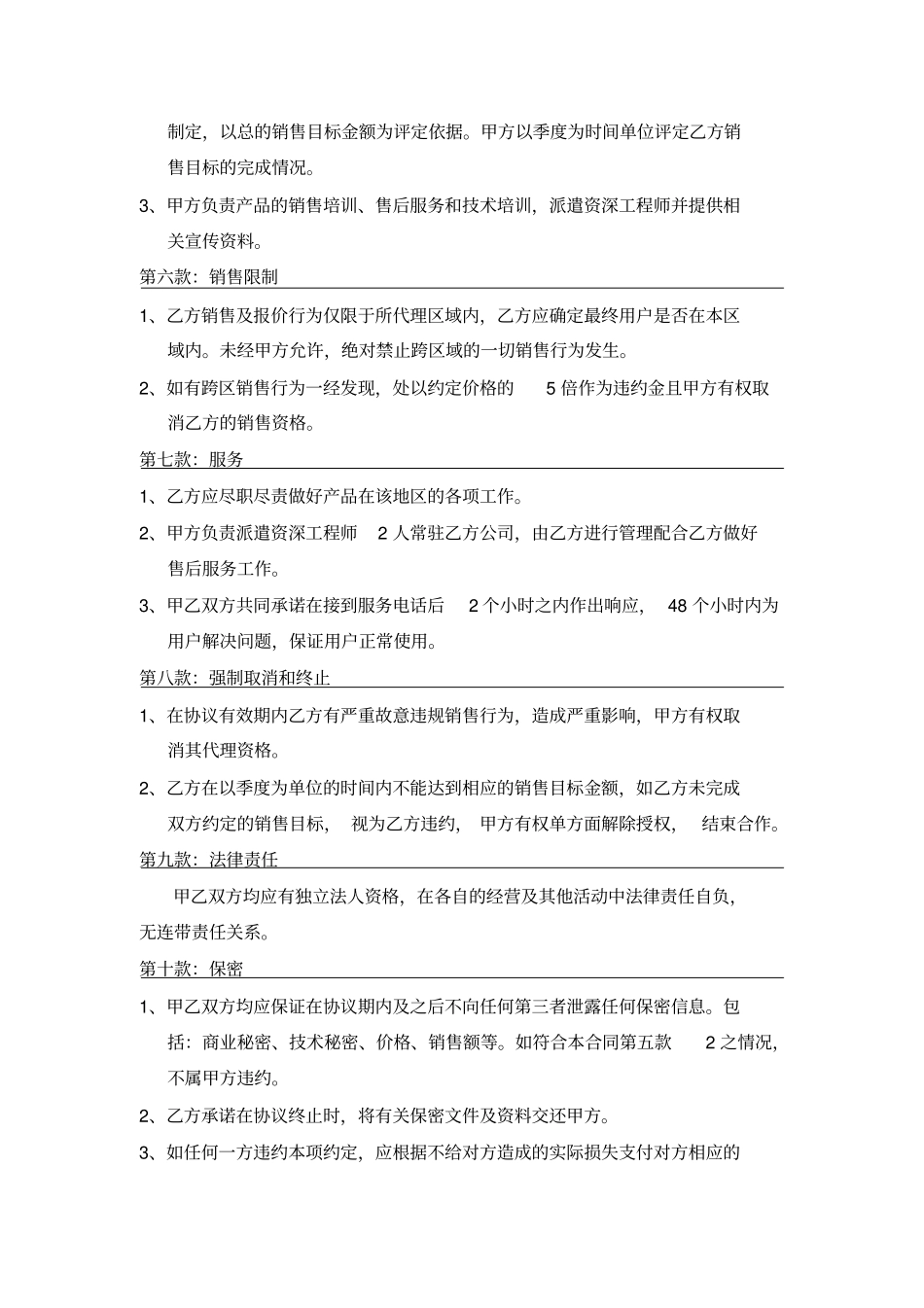 医疗器械公司授权代理协议书_第2页