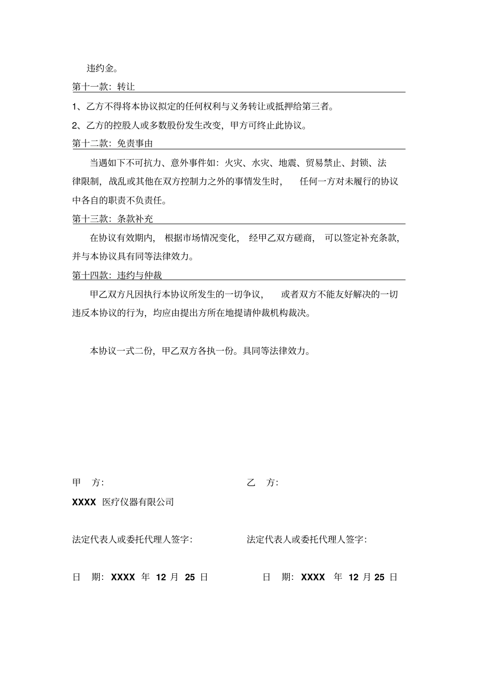 医疗器械公司授权代理协议书_第3页