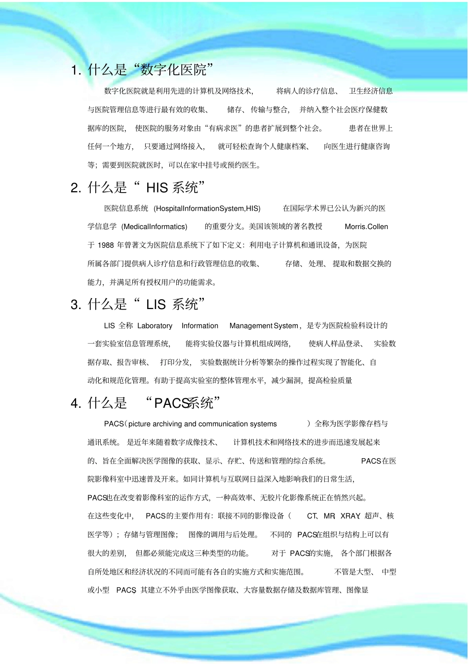 医疗信息化专业名词_第3页