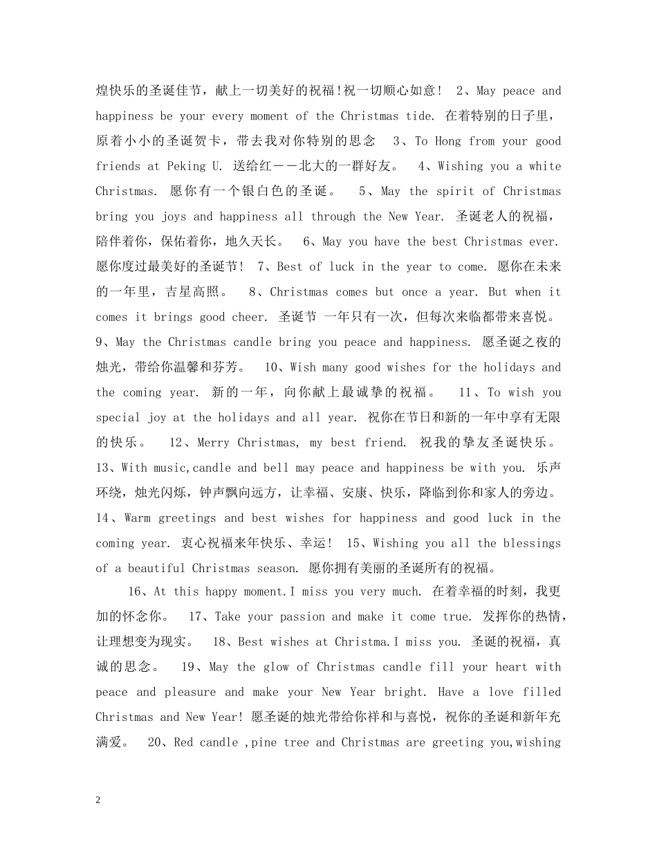 平安夜,英语 _第2页