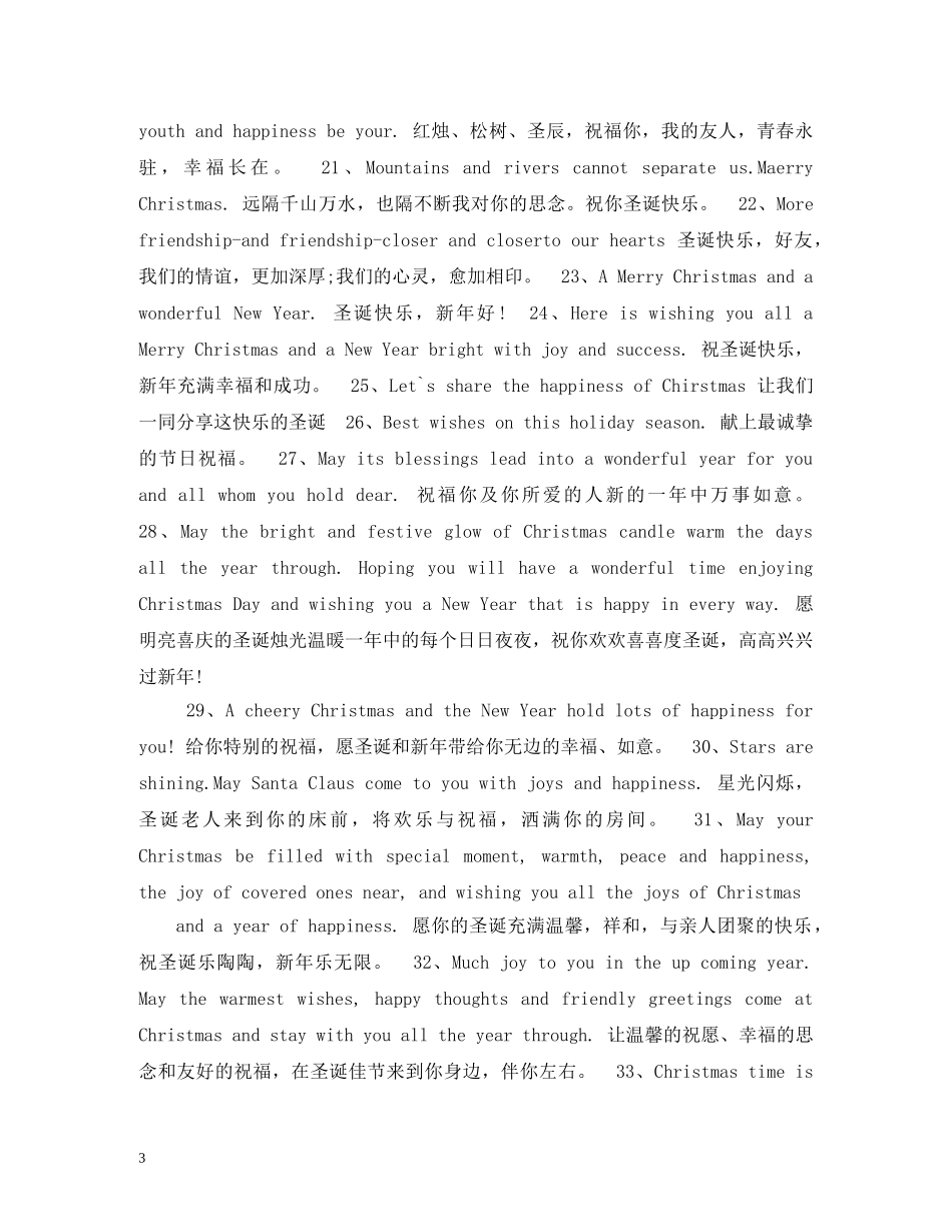 平安夜,英语 _第3页