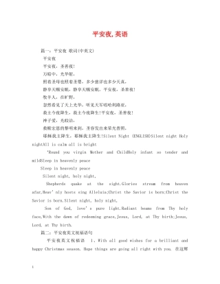 平安夜,英语 