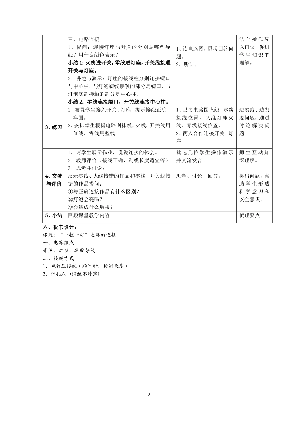 “一控一灯”电路的连接_第2页