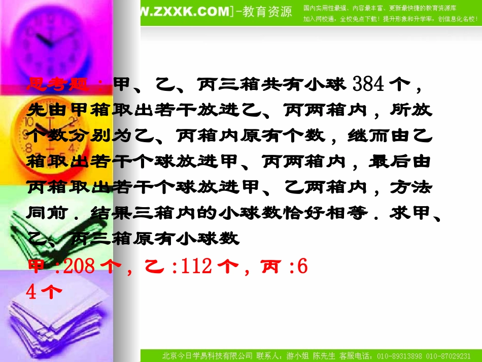 高中数学：222《反证法》课件（新人教A版选修2-2）_第3页
