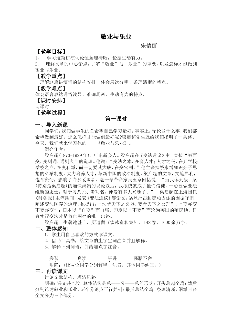 敬业与乐业 (3)_第1页