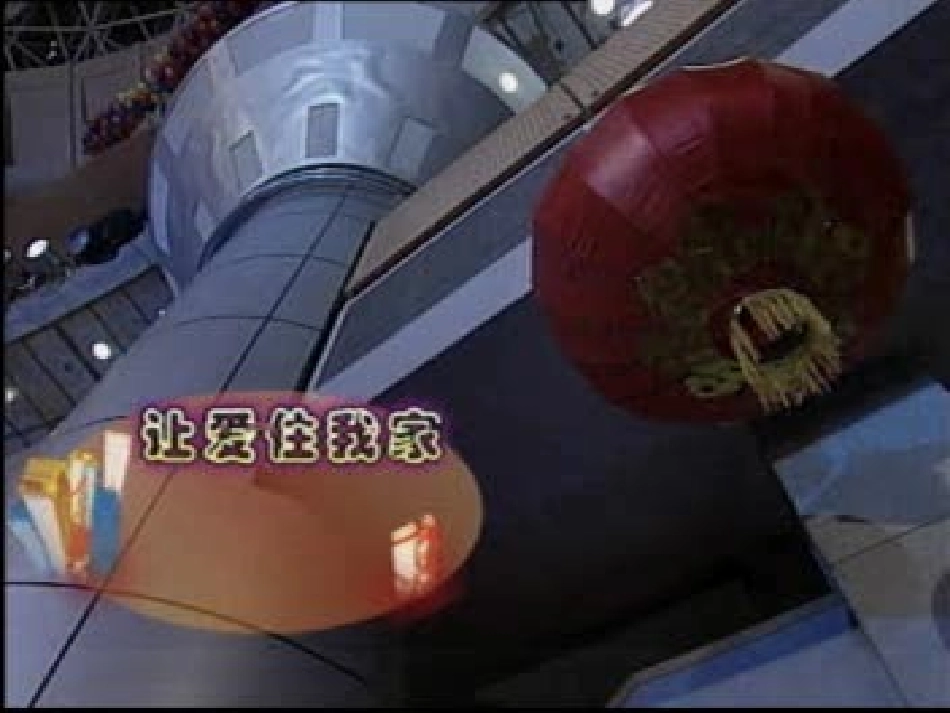 《我爱我家》课件_第2页