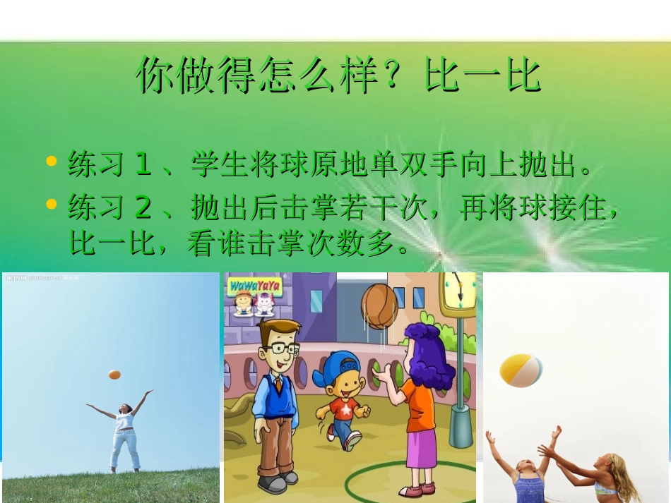 小学三年级体育投掷课课件_第3页