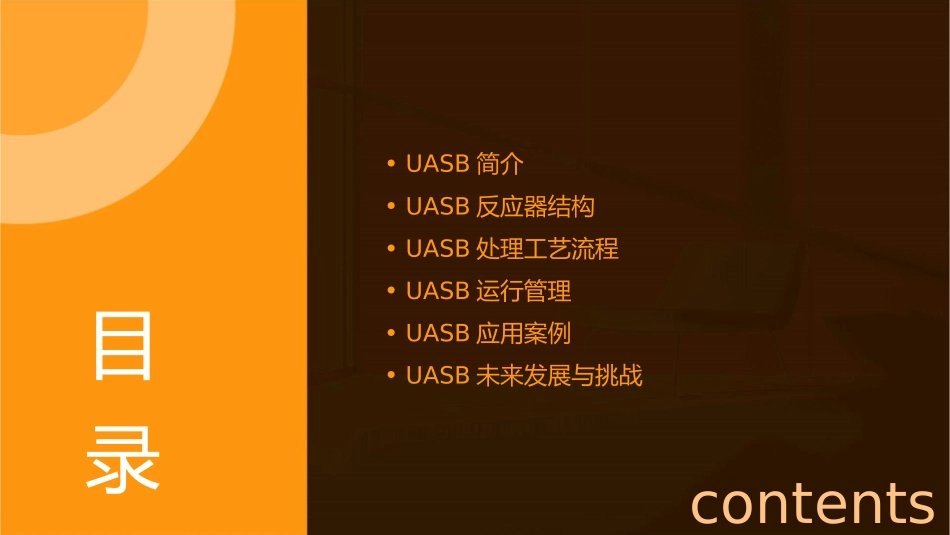 升流式厌氧污泥床UASB课件_第2页