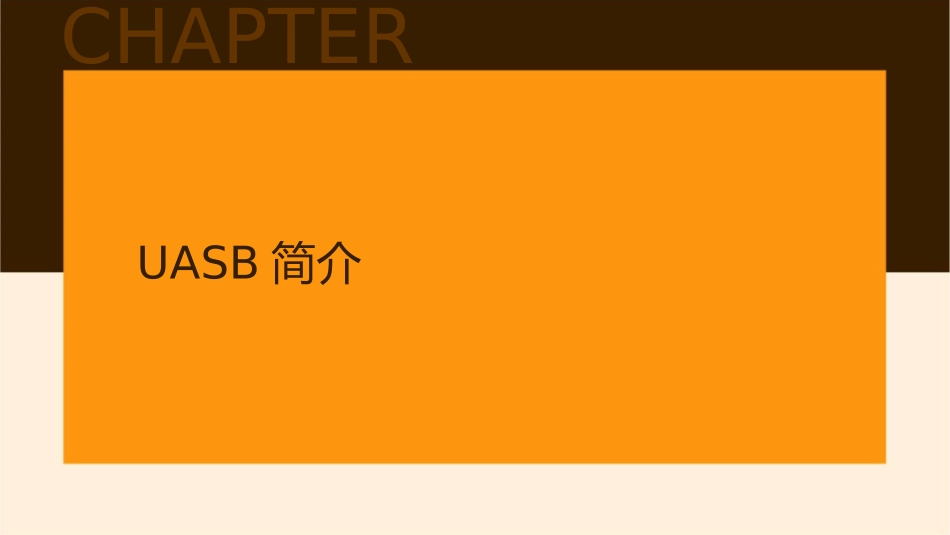 升流式厌氧污泥床UASB课件_第3页
