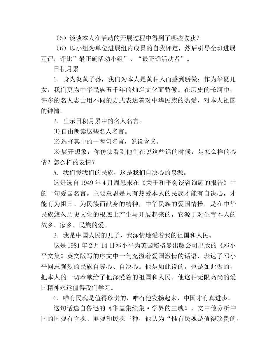 教案人教版六年级上册语文《回顾·拓展二》教学设计 _第2页