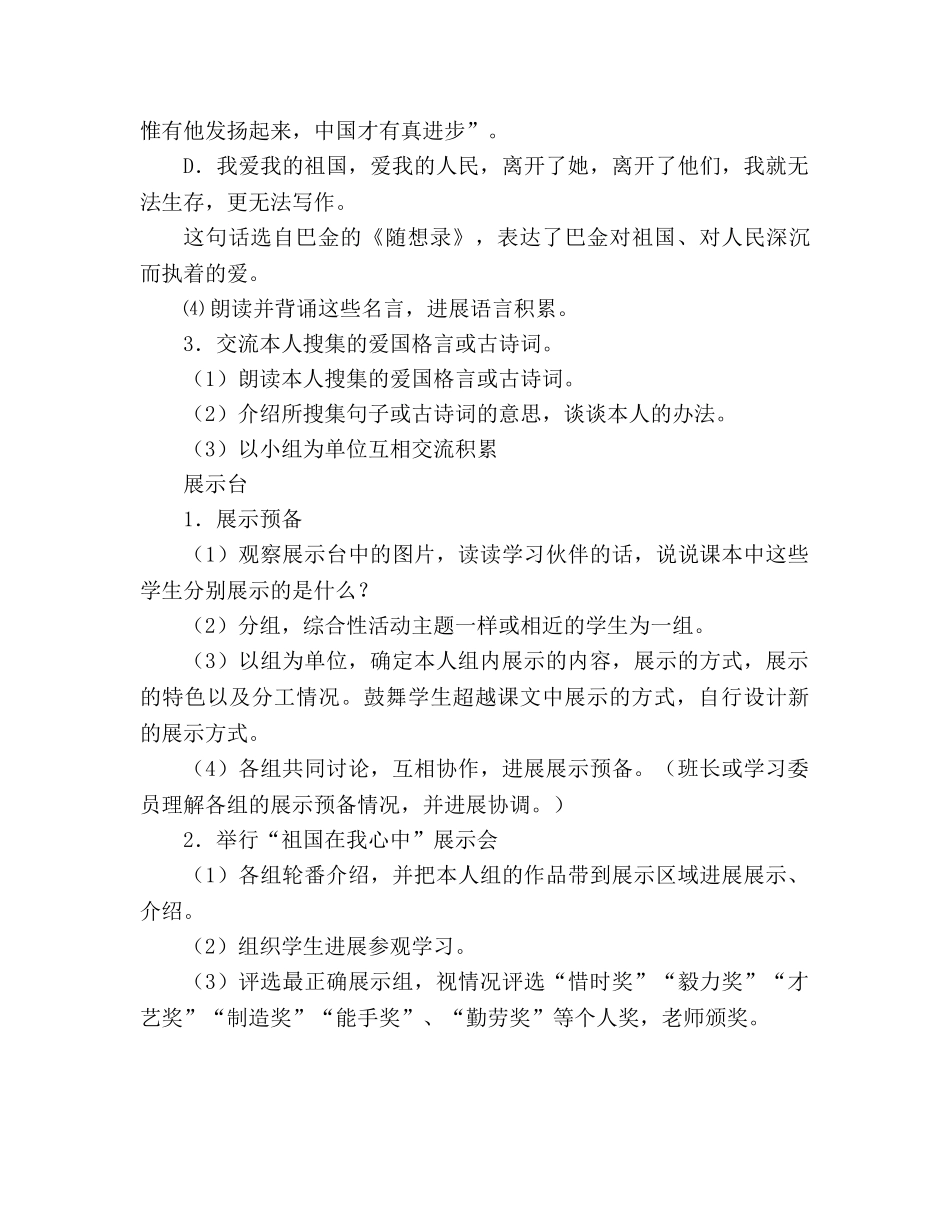 教案人教版六年级上册语文《回顾·拓展二》教学设计 _第3页