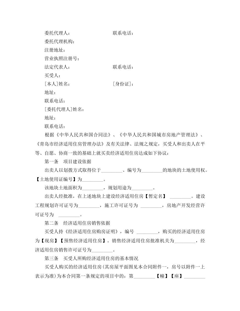 经济适用房购房合同范本3篇 _第2页