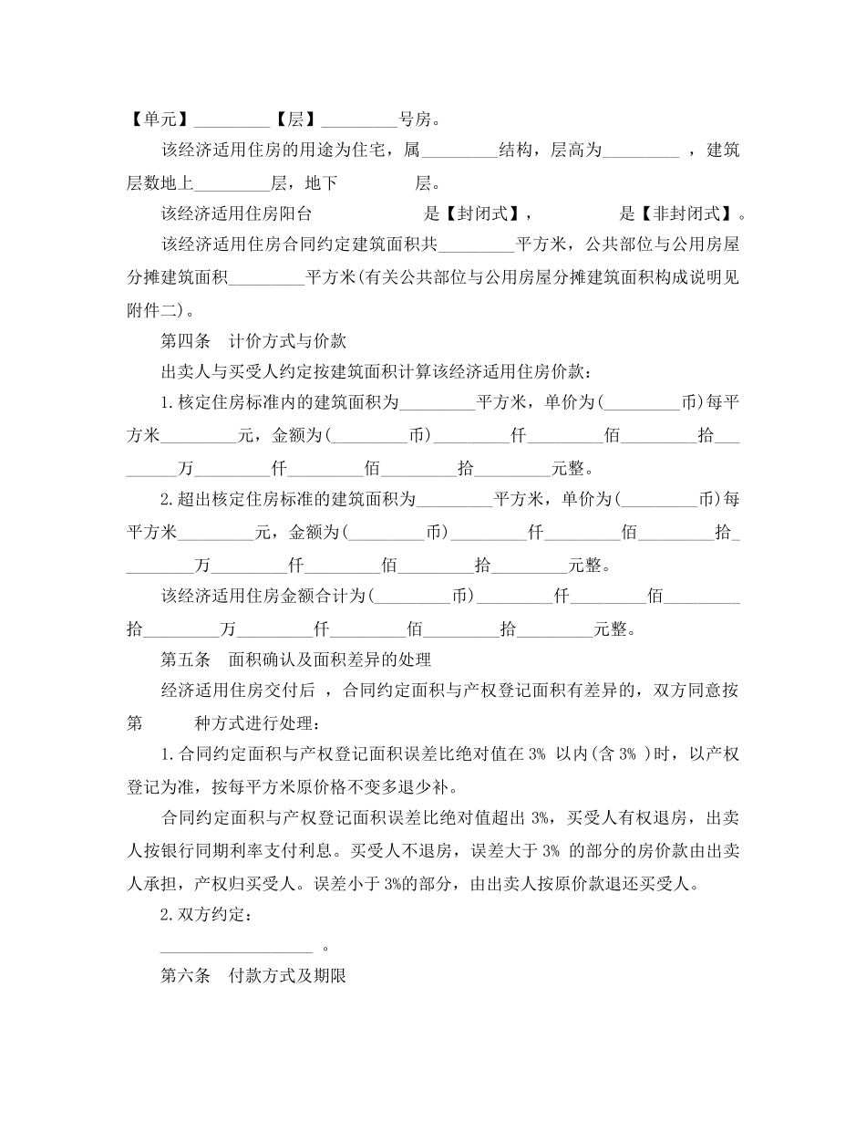 经济适用房购房合同范本3篇 _第3页