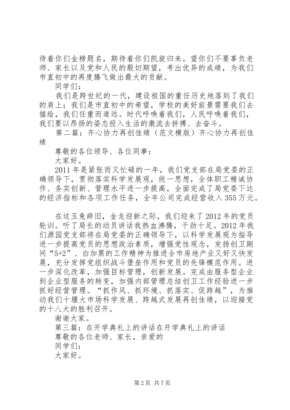 在开学典礼上的讲话发言—齐心协力再创佳绩_第2页