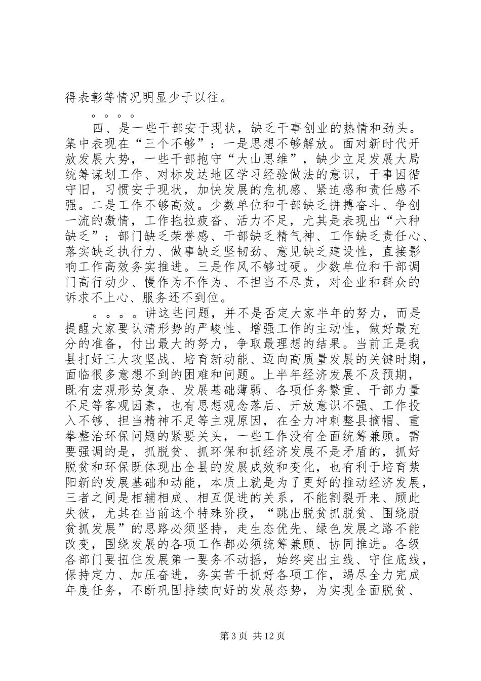 县委十五届七次全会上的讲话发言_第3页