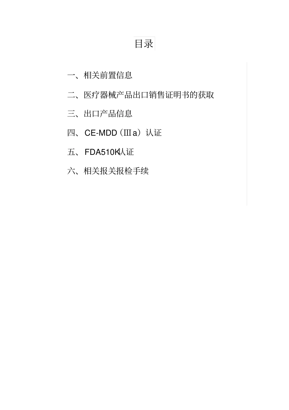 医疗器械出口流程详解讲解_第2页