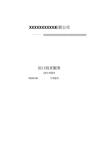 医疗器械出口流程详解讲解