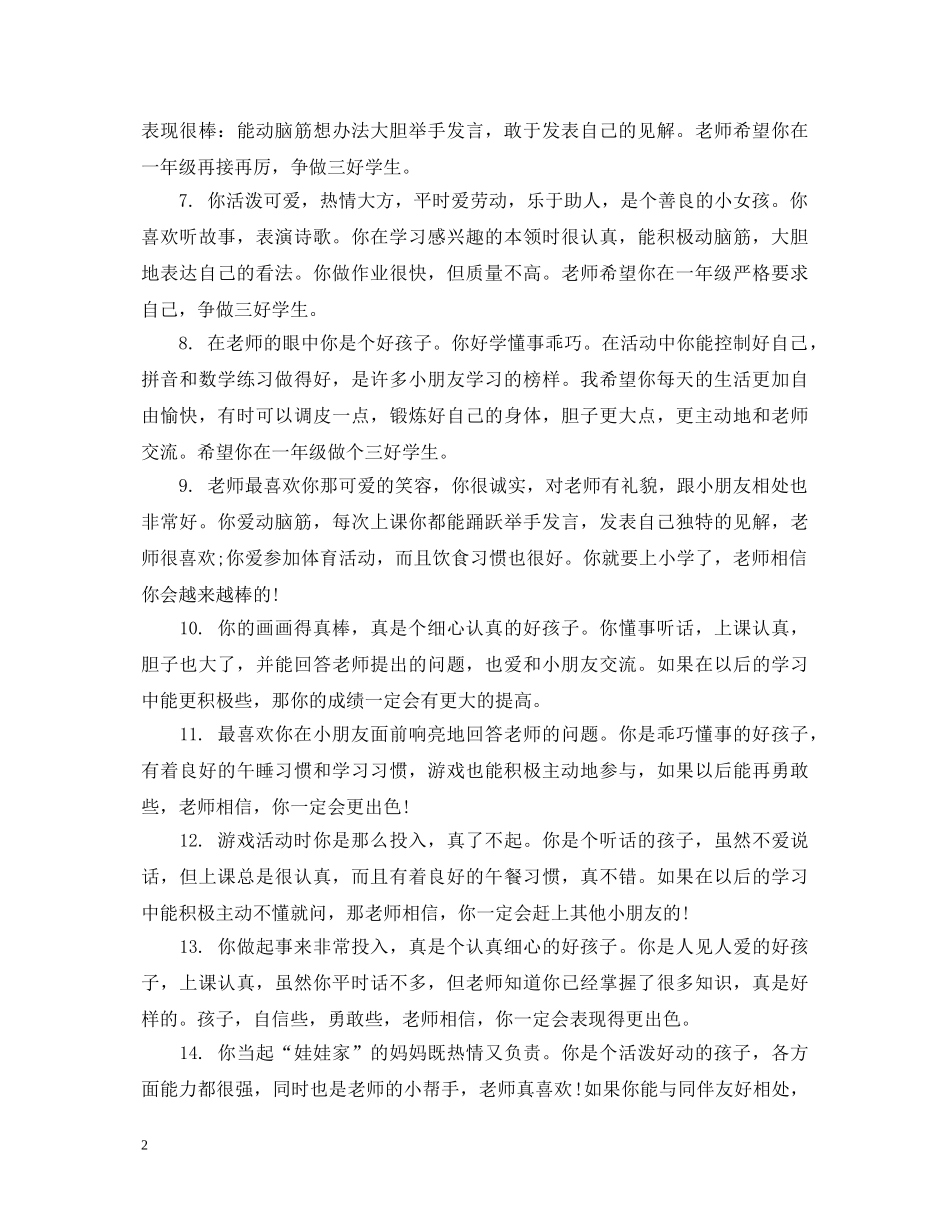 经典托班幼儿评语 _第2页