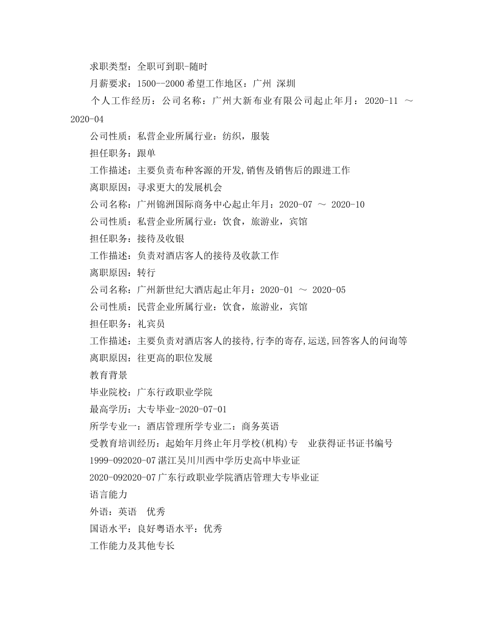 酒店管理与商务英语专业简历范文 _第2页
