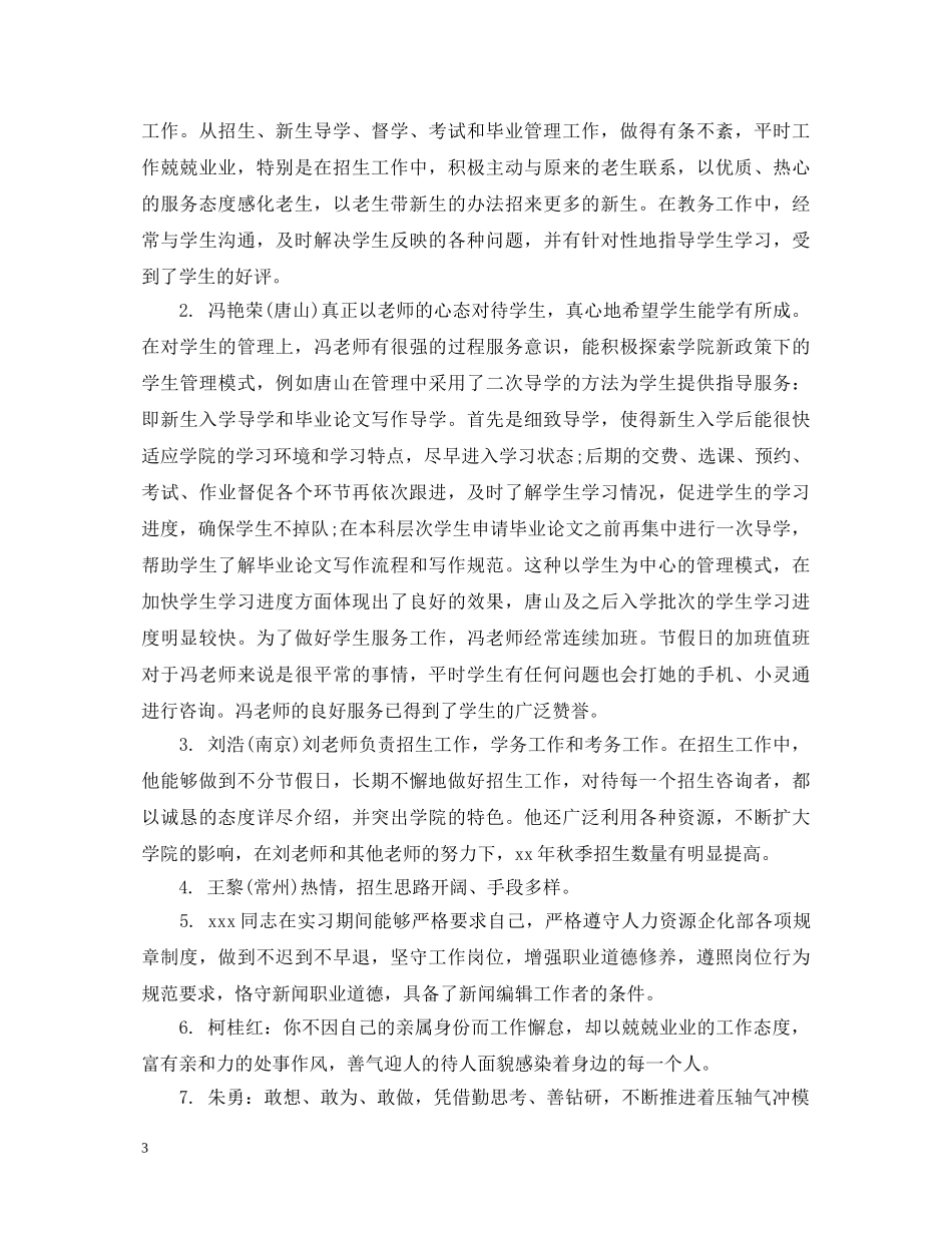 夸奖员工评语 _第3页