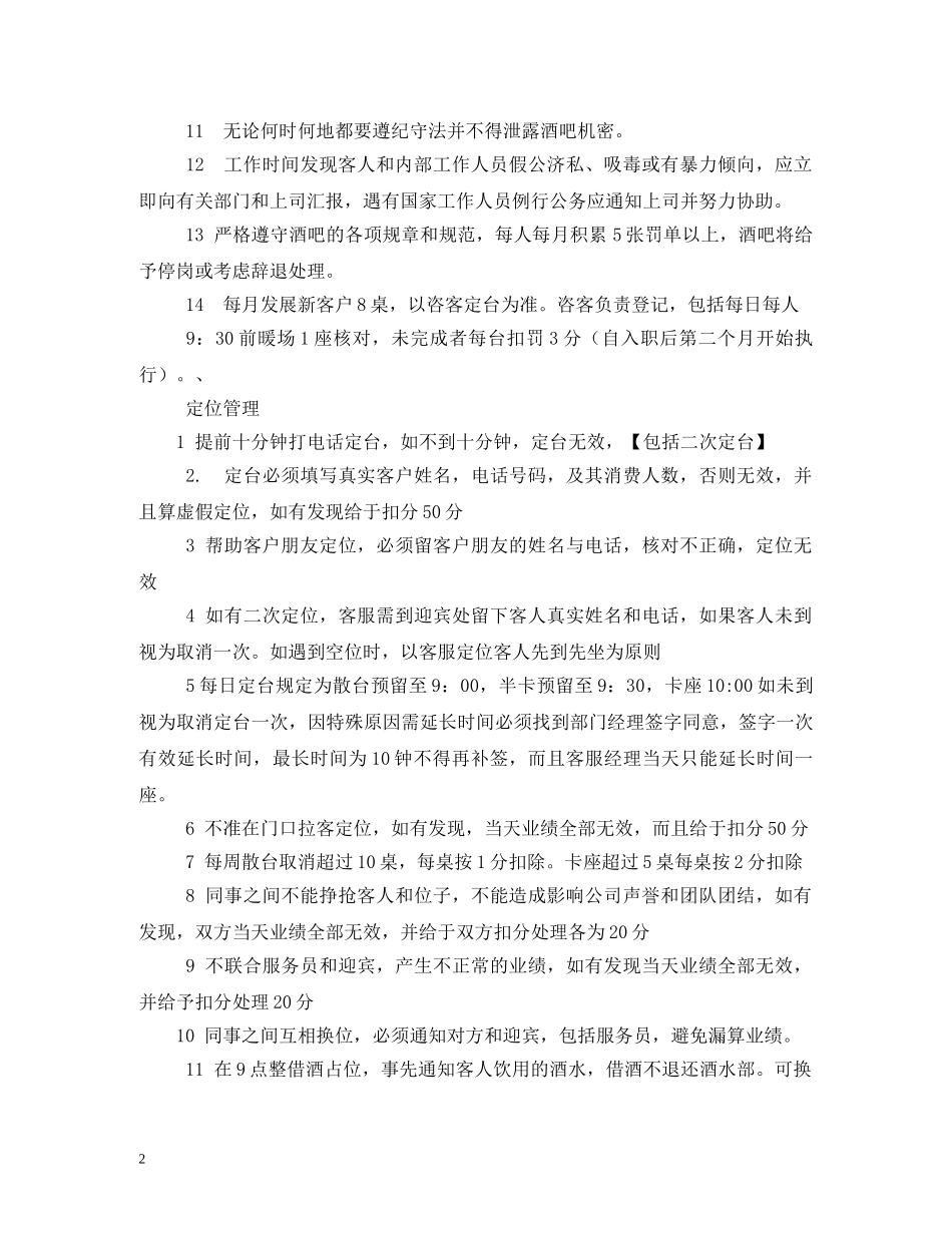 酒吧客户经理管理制度范文 _第2页