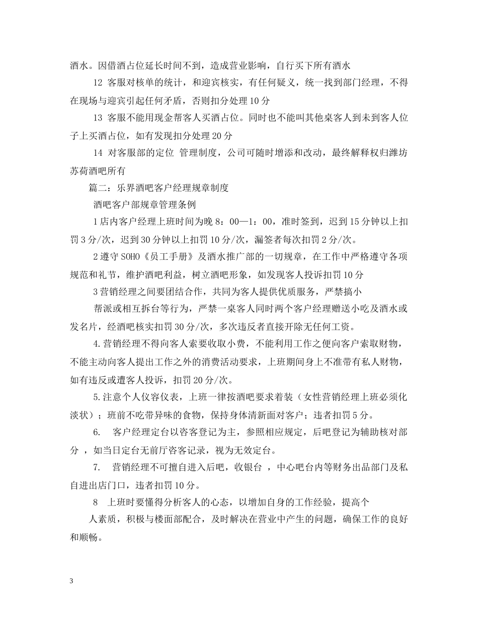 酒吧客户经理管理制度范文 _第3页