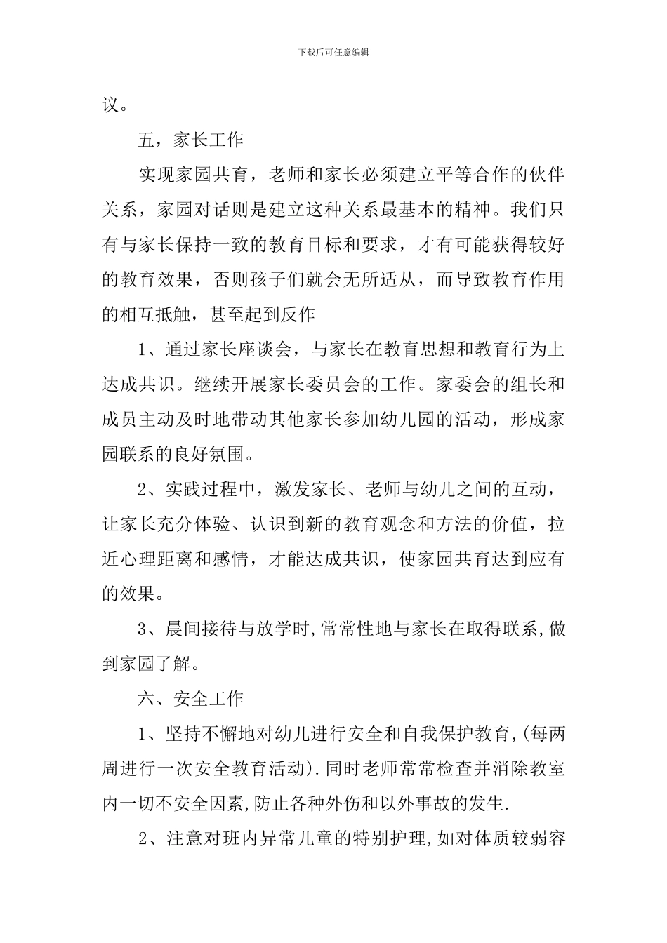 学前班2024秋季班主任工作计划_第3页