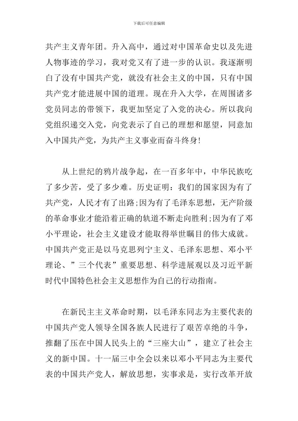 2024入党志愿书的入党志愿三篇_第2页