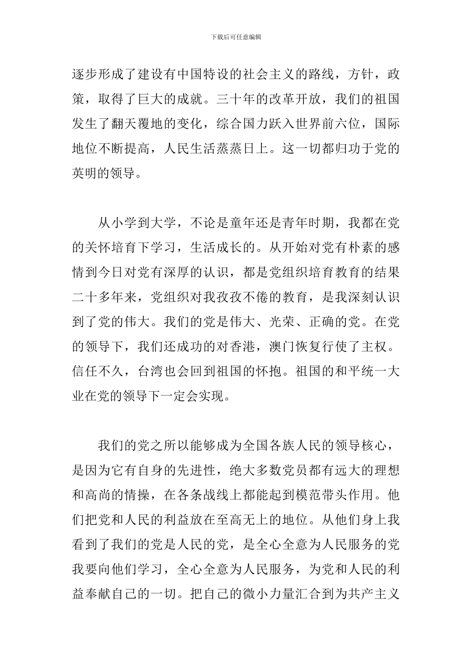 2024入党志愿书的入党志愿三篇_第3页